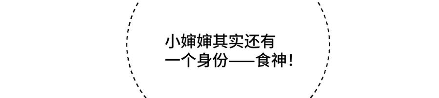 《白天被逃婚晚上被奶凶指挥官求抱抱》111 真是捡到宝了 第55页