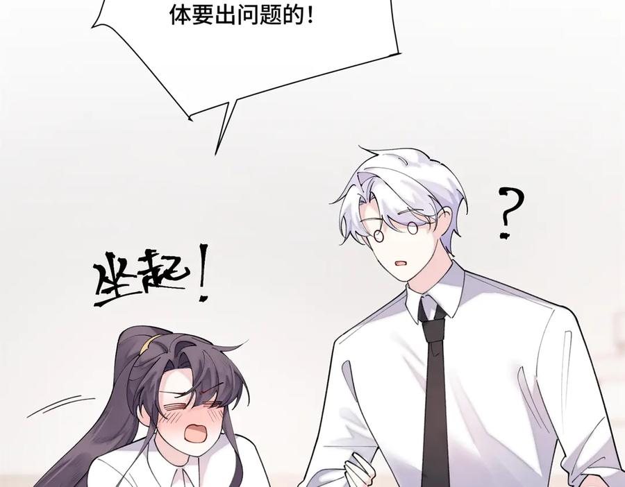 《白天被逃婚晚上被奶凶指挥官求抱抱》113 还有这种意思？ 第98页