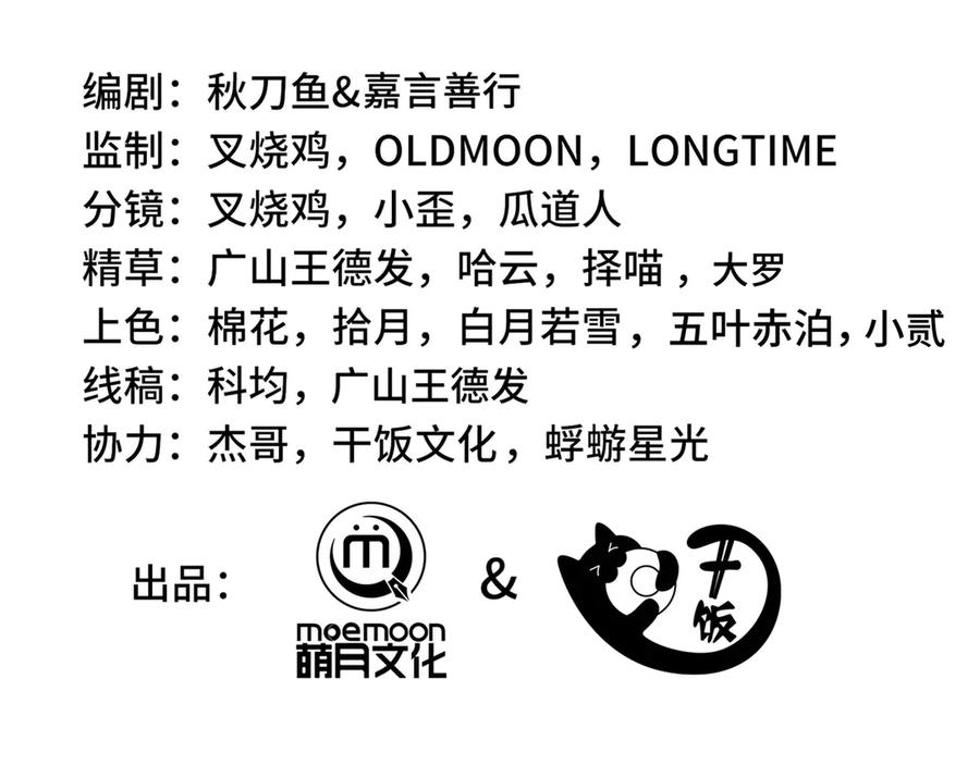 《我契约了我自己》第108话 月之幻象 第19页
