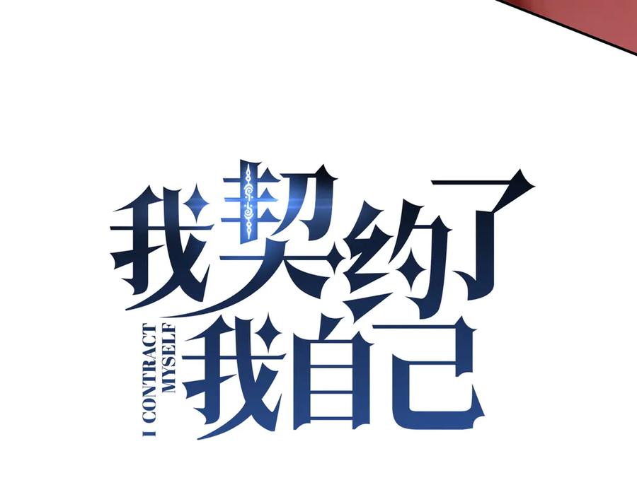 《我契约了我自己》第108话 月之幻象 第18页