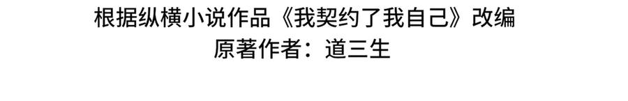 《我契约了我自己》第108话 月之幻象 第20页