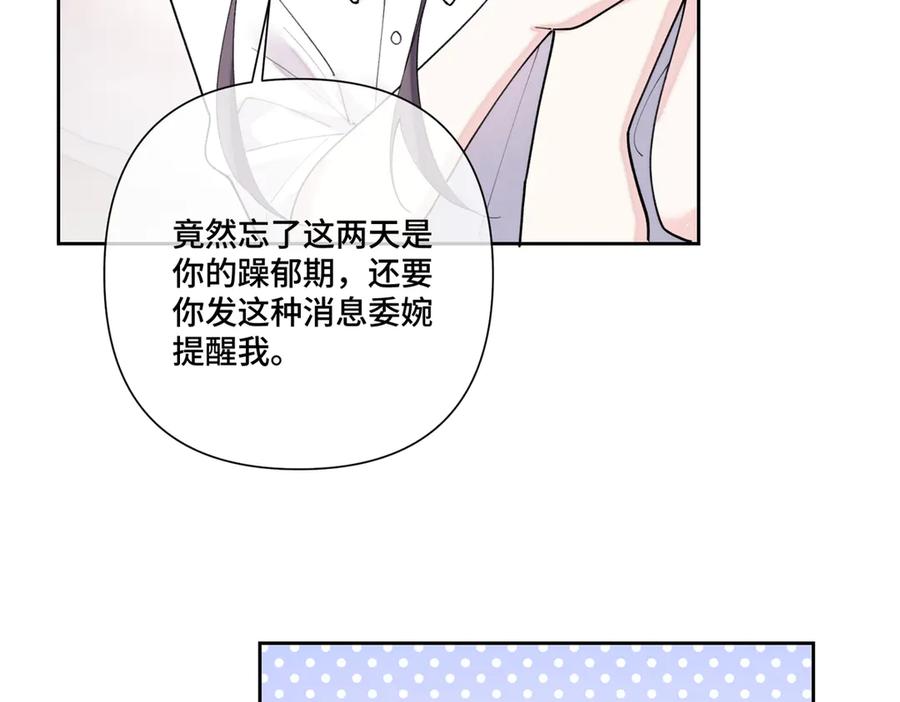《白天被逃婚晚上被奶凶指挥官求抱抱》113 还有这种意思？ 第102页