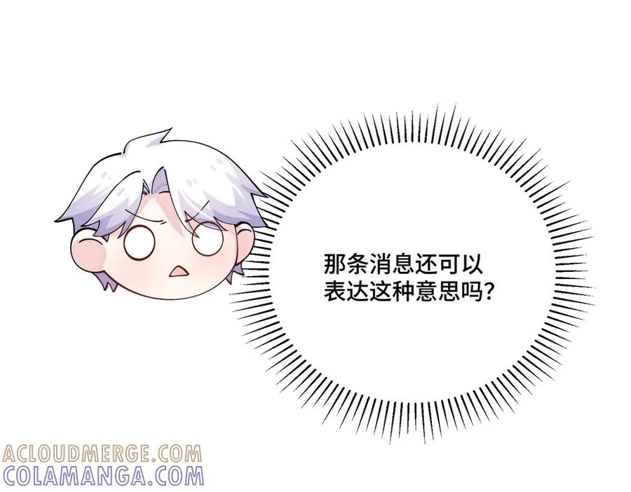 《白天被逃婚晚上被奶凶指挥官求抱抱》113 还有这种意思？ 第105页