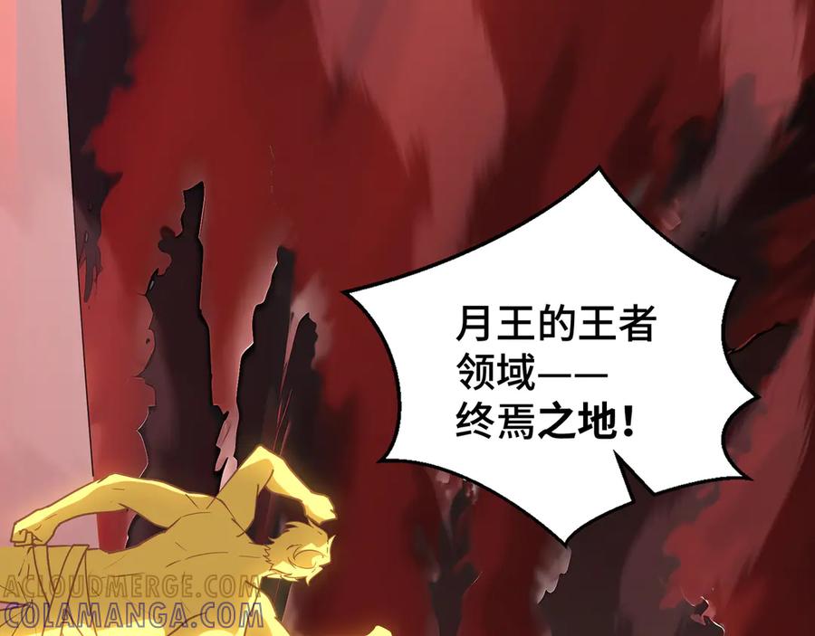 《我契约了我自己》第108话 月之幻象 第13页