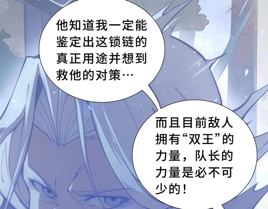《我契约了我自己》第109话 英雄归来 第74页