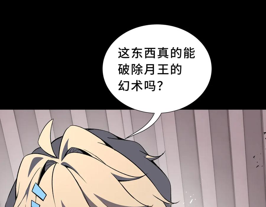 《我契约了我自己》第109话 英雄归来 第56页