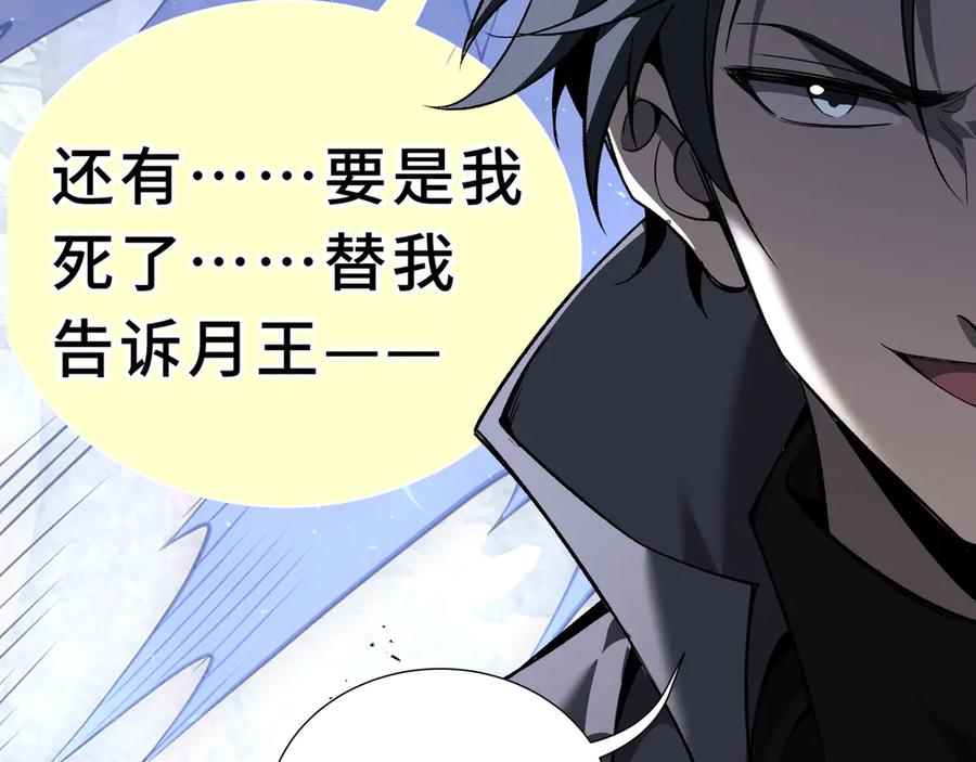 《我契约了我自己》第109话 英雄归来 第76页
