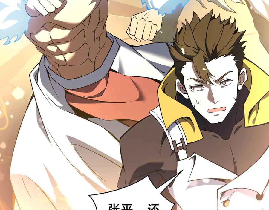 《我契约了我自己》第109话 英雄归来 第90页