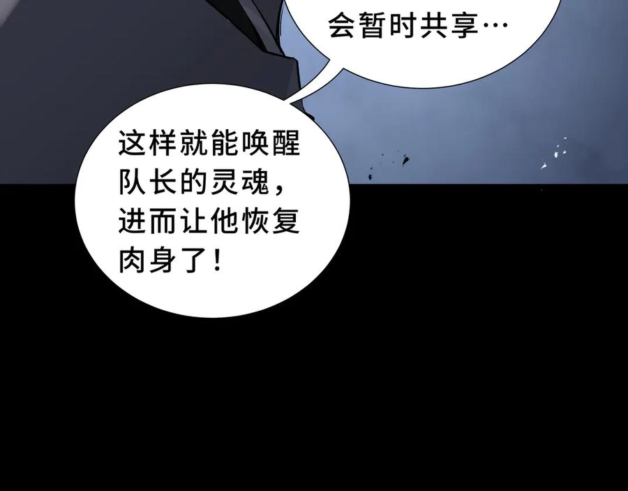 《我契约了我自己》第109话 英雄归来 第67页