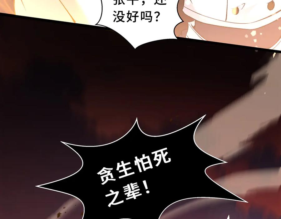 《我契约了我自己》第109话 英雄归来 第91页