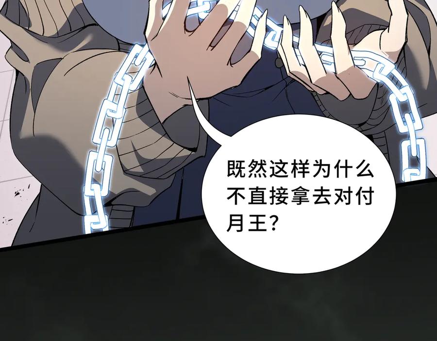 《我契约了我自己》第109话 英雄归来 第58页