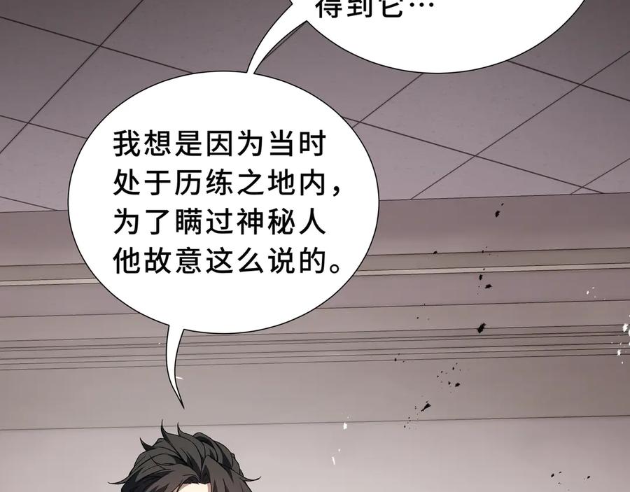 《我契约了我自己》第109话 英雄归来 第71页