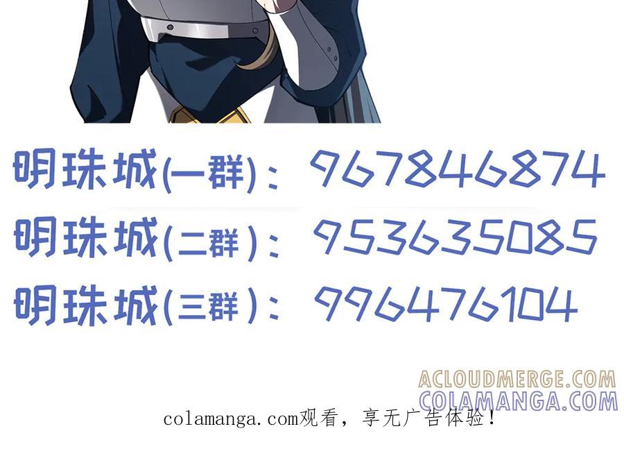《我契约了我自己》第111话 月之心 第145页