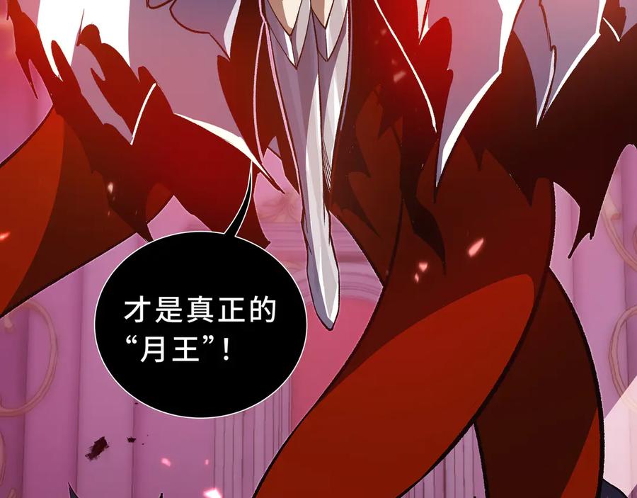 《我契约了我自己》第111话 月之心 第140页