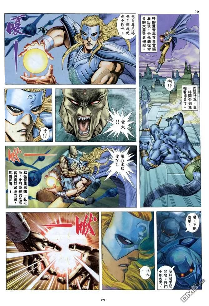 《武神》第139卷 第28页
