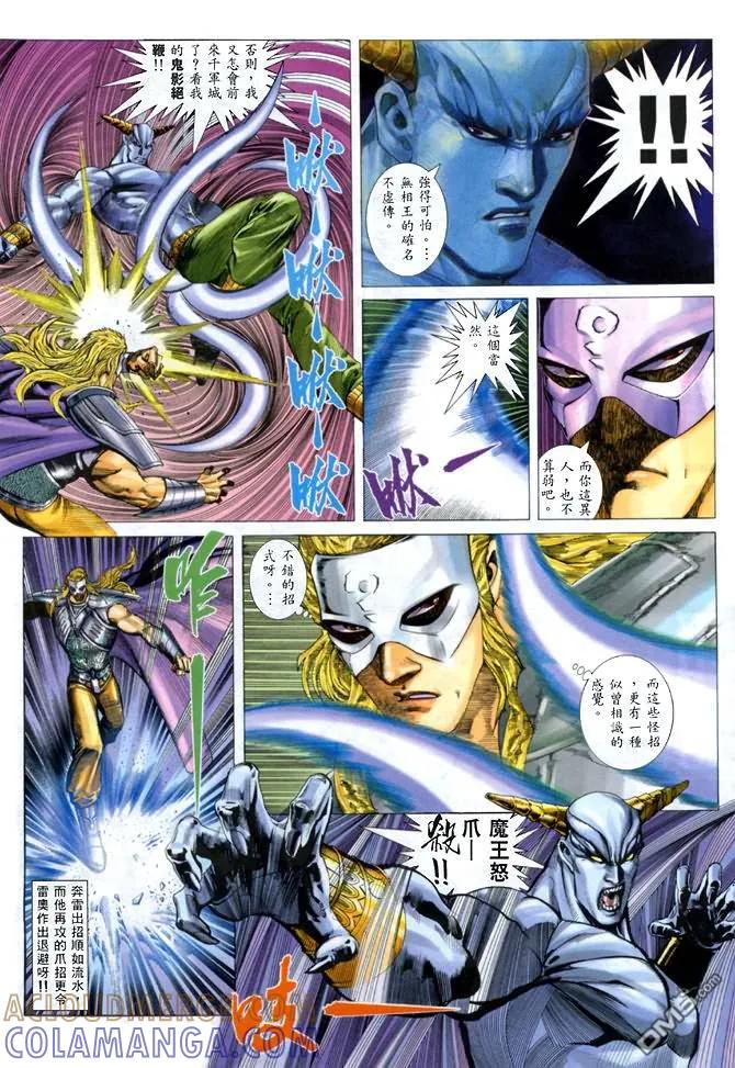 《武神》第139卷 第21页