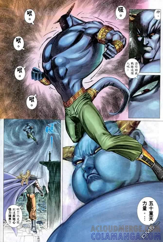 《武神》第139卷 第25页