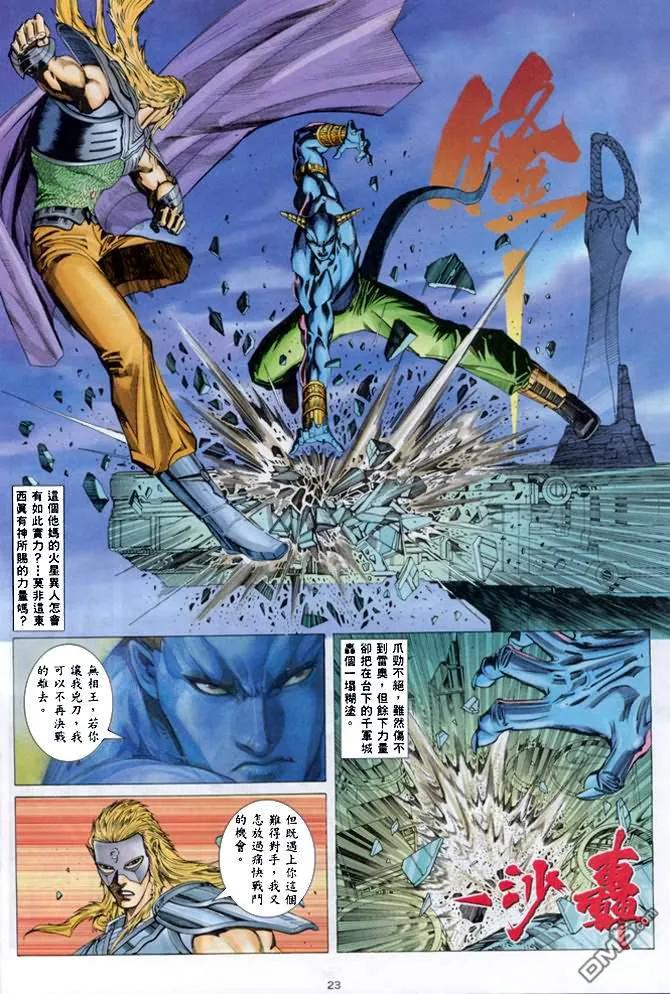 《武神》第139卷 第22页
