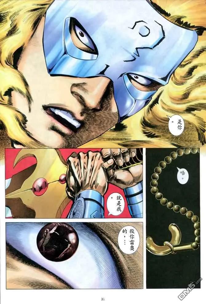 《武神》第139卷 第30页