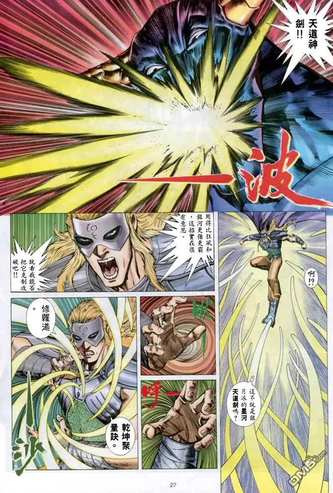 《武神》第139卷 第26页