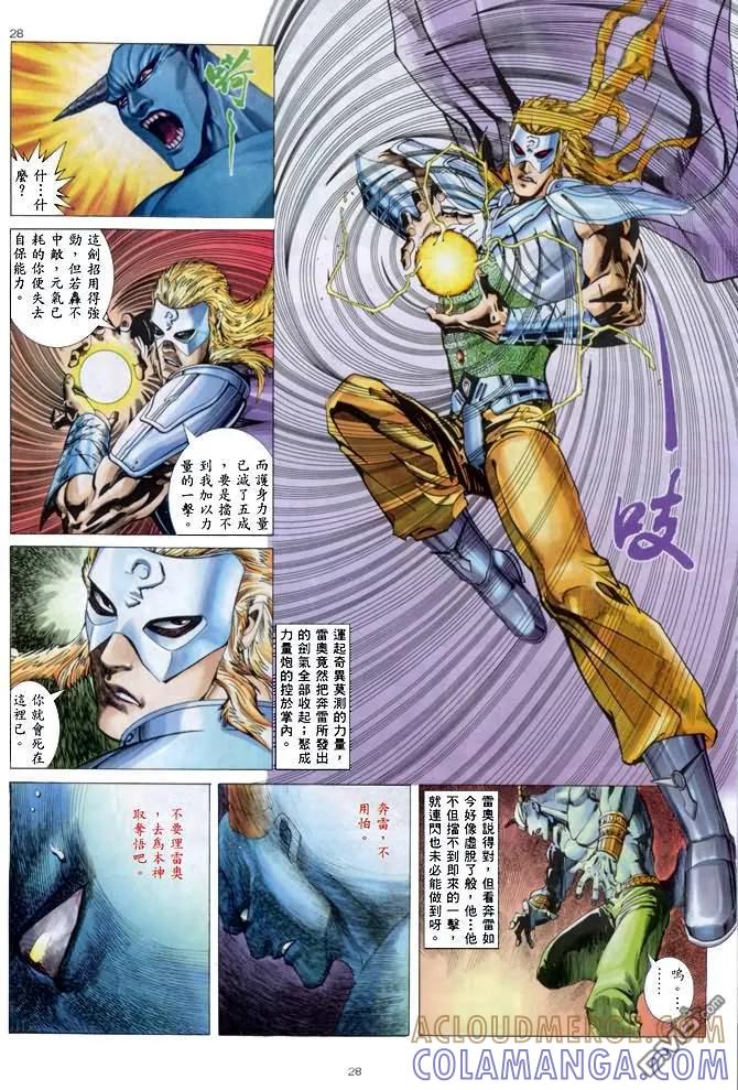 《武神》第139卷 第27页