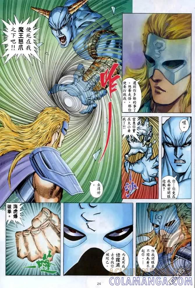 《武神》第139卷 第23页