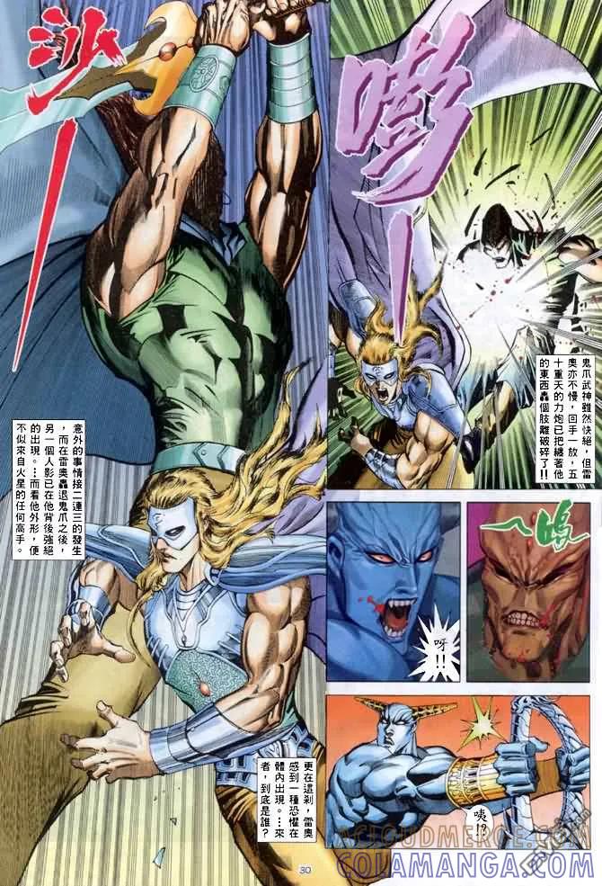 《武神》第139卷 第29页