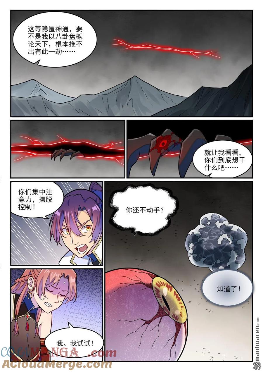 百炼成神 第1256回 母胎出世 第11页