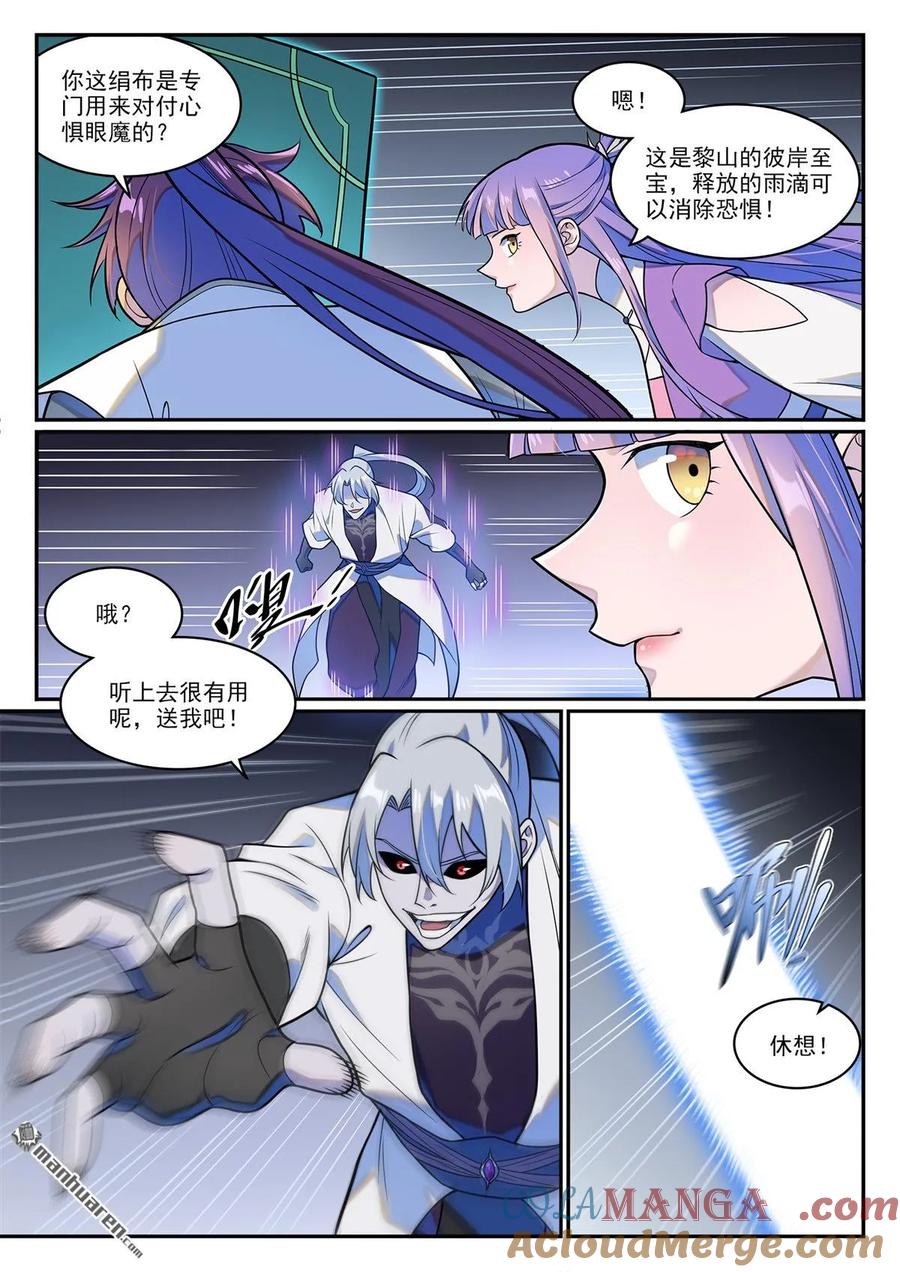 百炼成神 第1256回 母胎出世 第15页