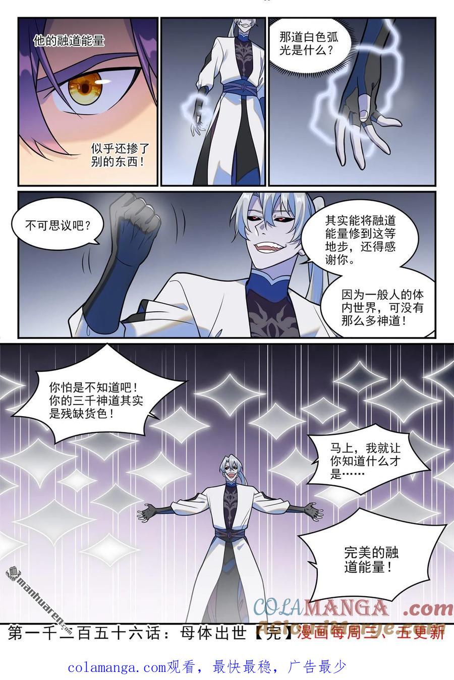 百炼成神 第1256回 母胎出世 第17页