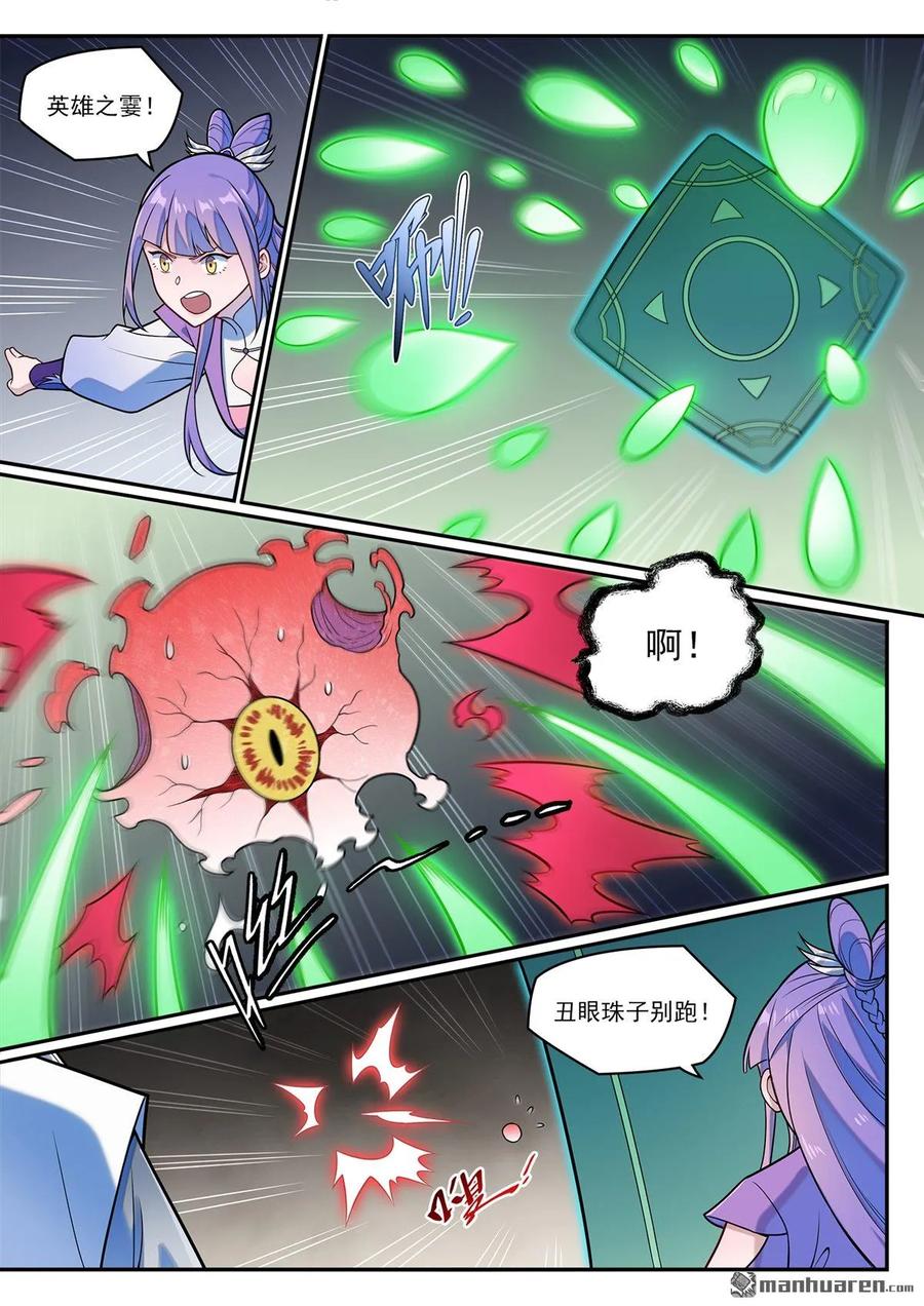 百炼成神 第1256回 母胎出世 第14页