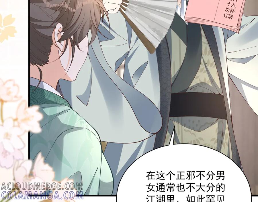 《庞弯反玛丽苏记事：每天都在努力成为女主角！》关于“妖女”的一些标准 第5页