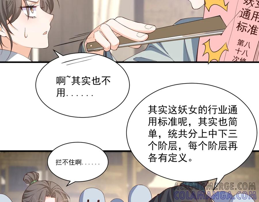 《庞弯反玛丽苏记事：每天都在努力成为女主角！》关于“妖女”的一些标准 第7页