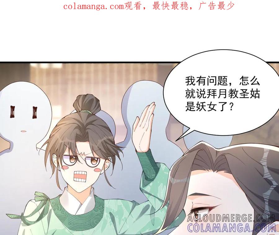 《庞弯反玛丽苏记事：每天都在努力成为女主角！》关于“妖女”的一些标准 第1页