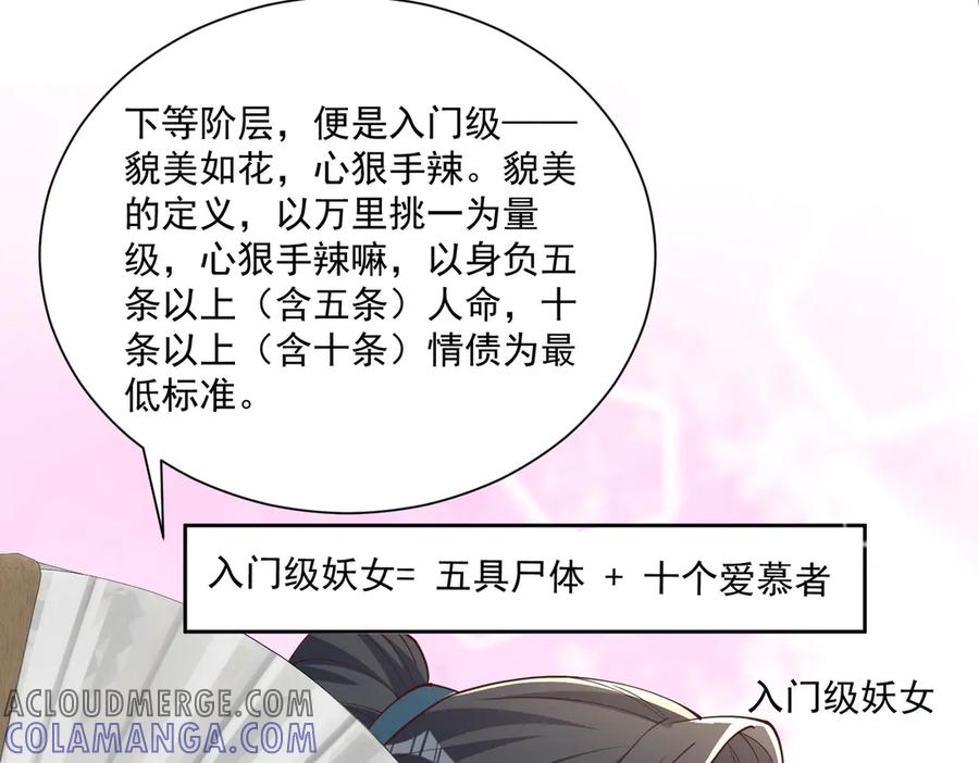 《庞弯反玛丽苏记事：每天都在努力成为女主角！》关于“妖女”的一些标准 第9页