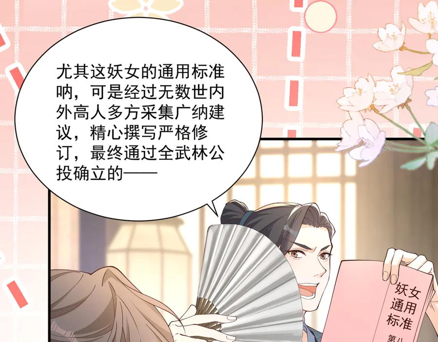 《庞弯反玛丽苏记事：每天都在努力成为女主角！》关于“妖女”的一些标准 第4页