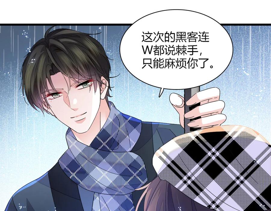 《全能千金燃翻天》145 上钩了！ 第75页