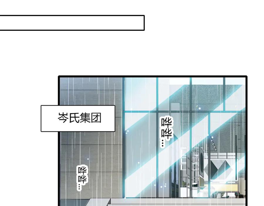 《全能千金燃翻天》145 上钩了！ 第71页