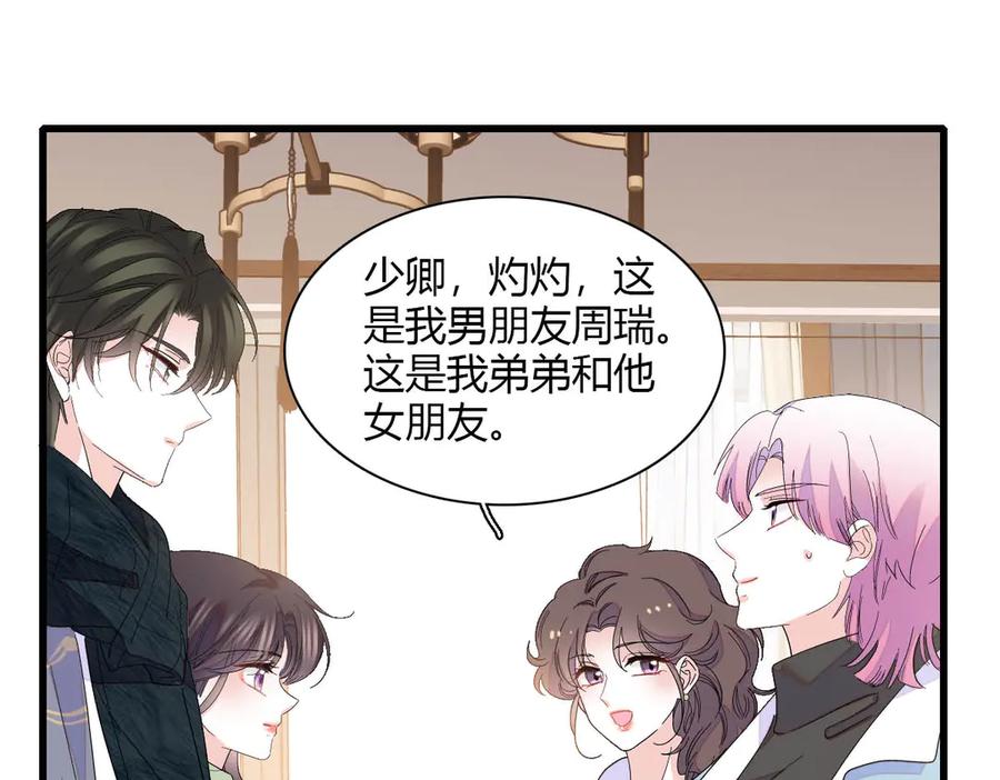 《全能千金燃翻天》153 给她点教训 第48页