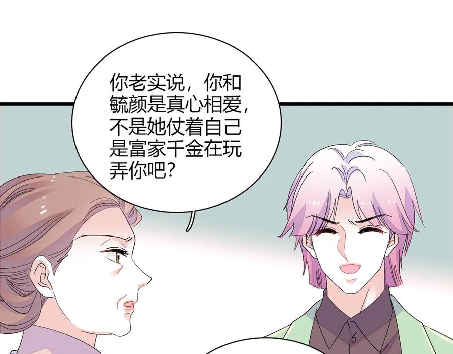 《全能千金燃翻天》153 给她点教训 第24页