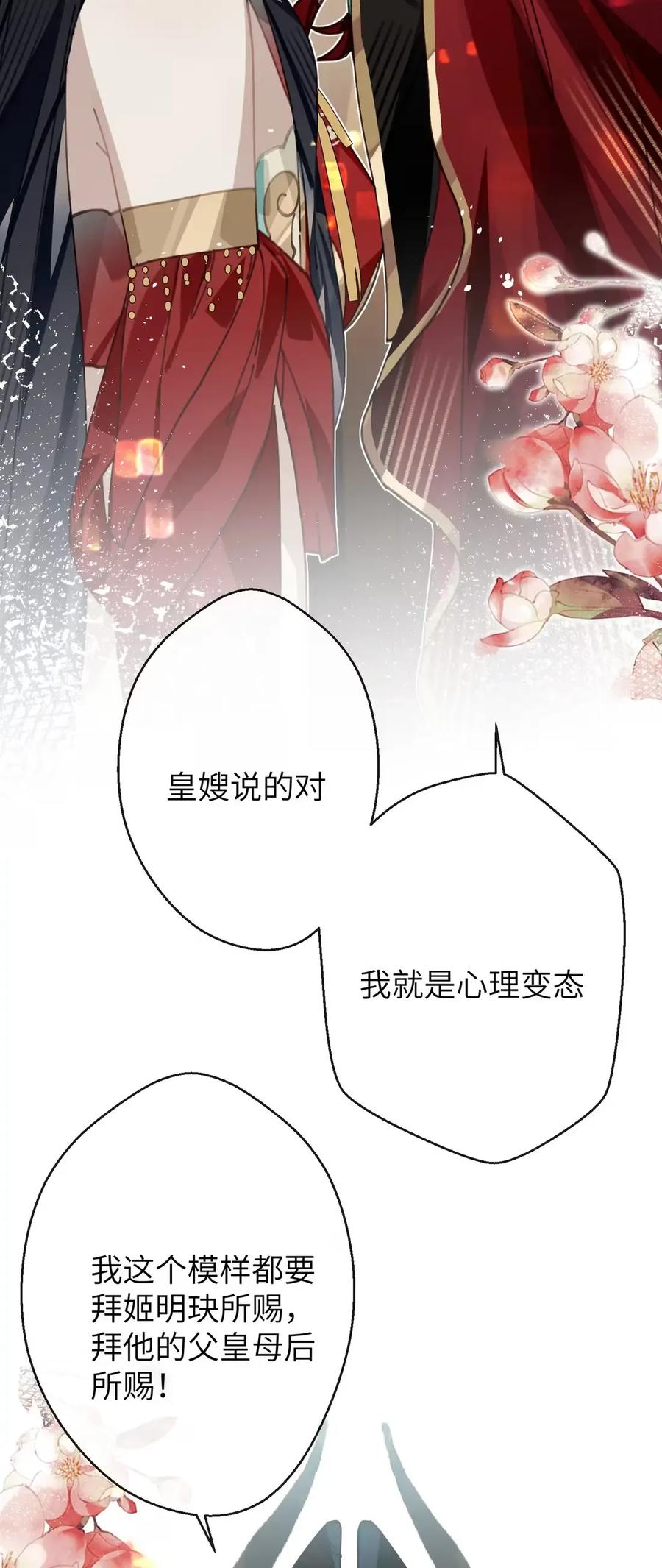 缠枝 15 让我成为你的“妻君” 第18页