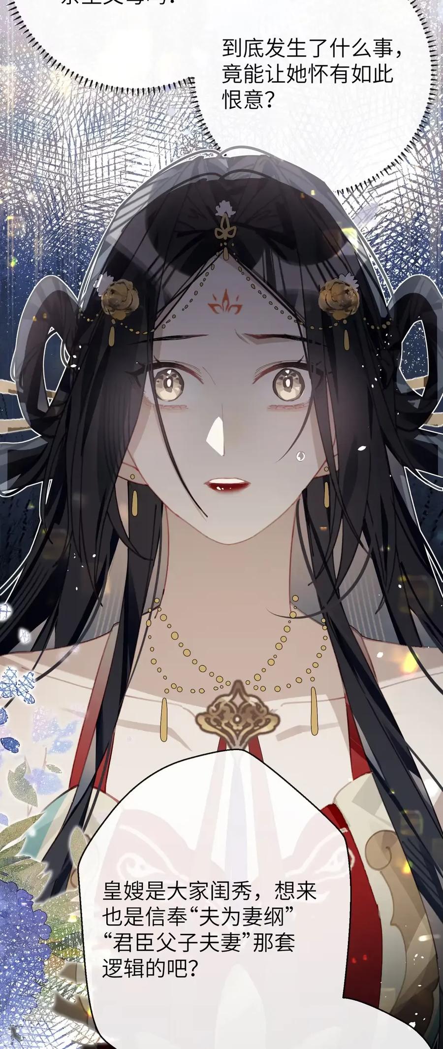 缠枝 15 让我成为你的“妻君” 第20页