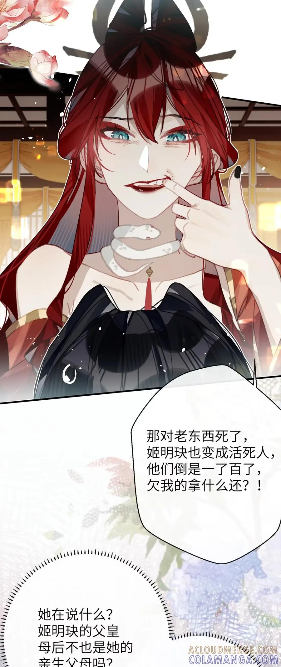 缠枝 15 让我成为你的“妻君” 第19页
