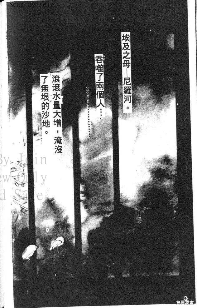 尼罗河女儿 第02卷 第160页