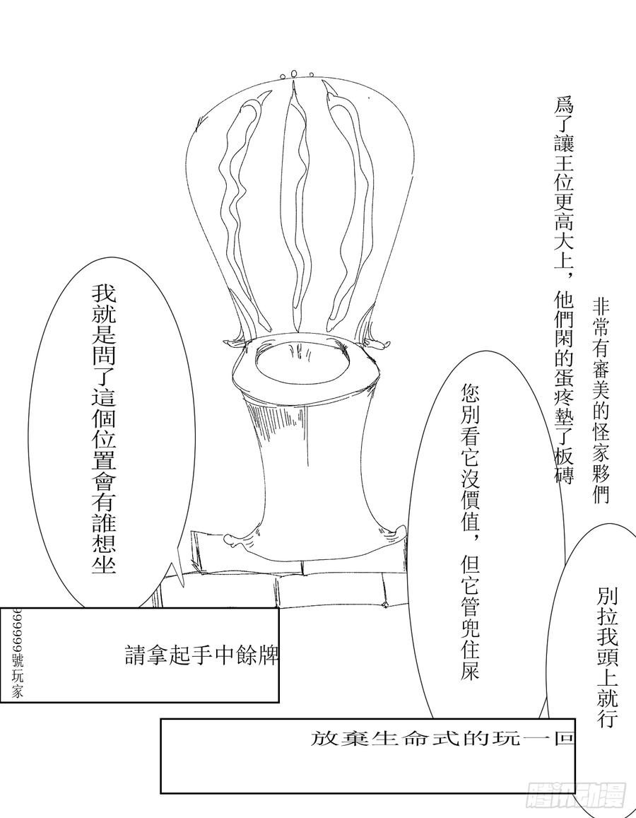 《星潮愚夢》平行維度 研究 輪回 第30页