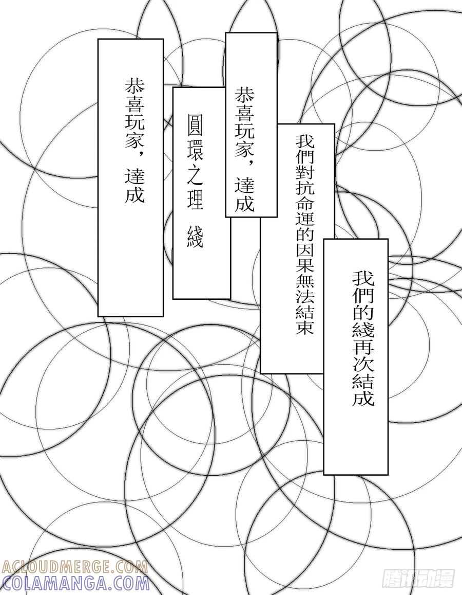 《星潮愚夢》平行維度 研究 輪回 第31页