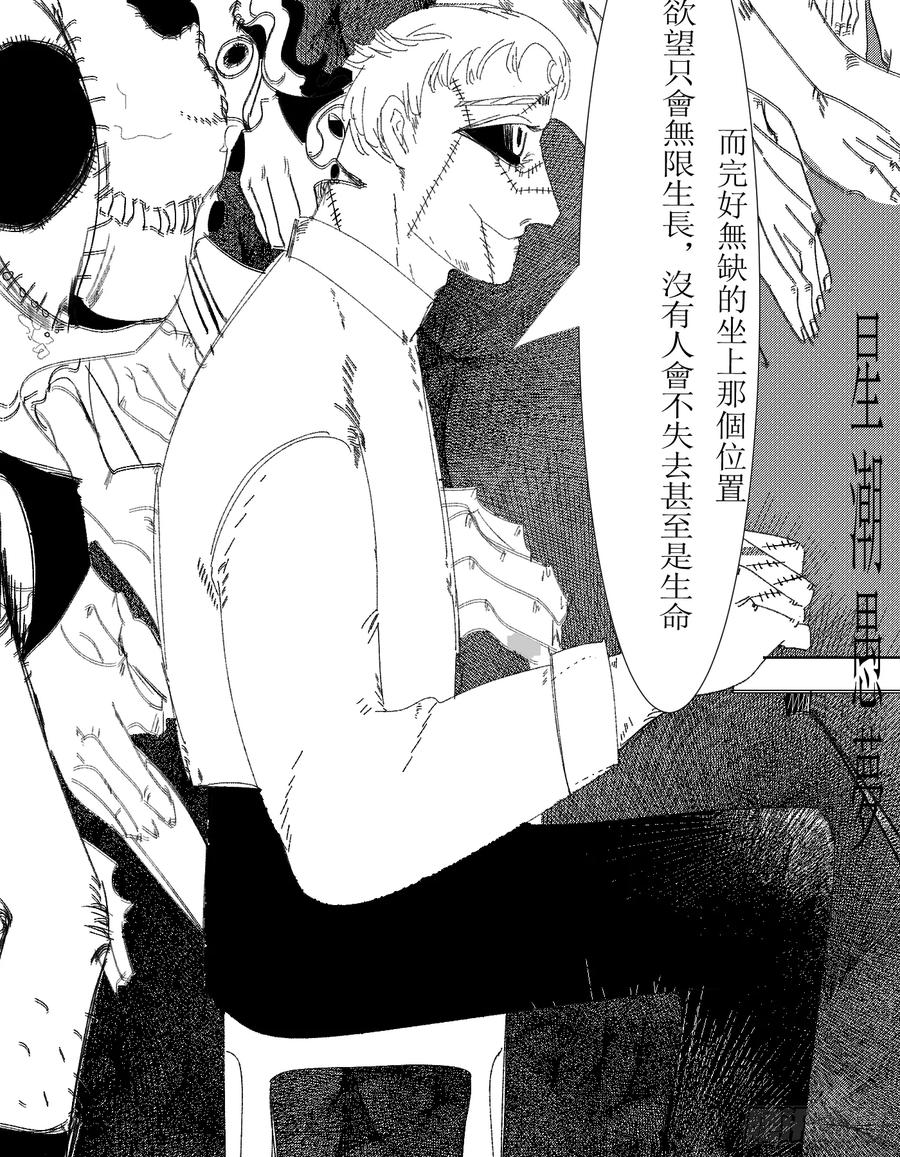 《星潮愚夢》平行維度 研究 輪回 第32页