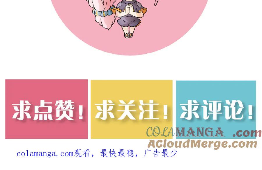 《桃与末世之书》第191话 国王的能力 第97页
