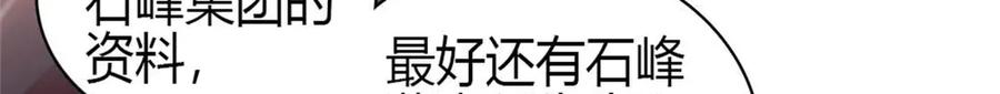 《全能千金燃翻天》206 拖延时间 第8页