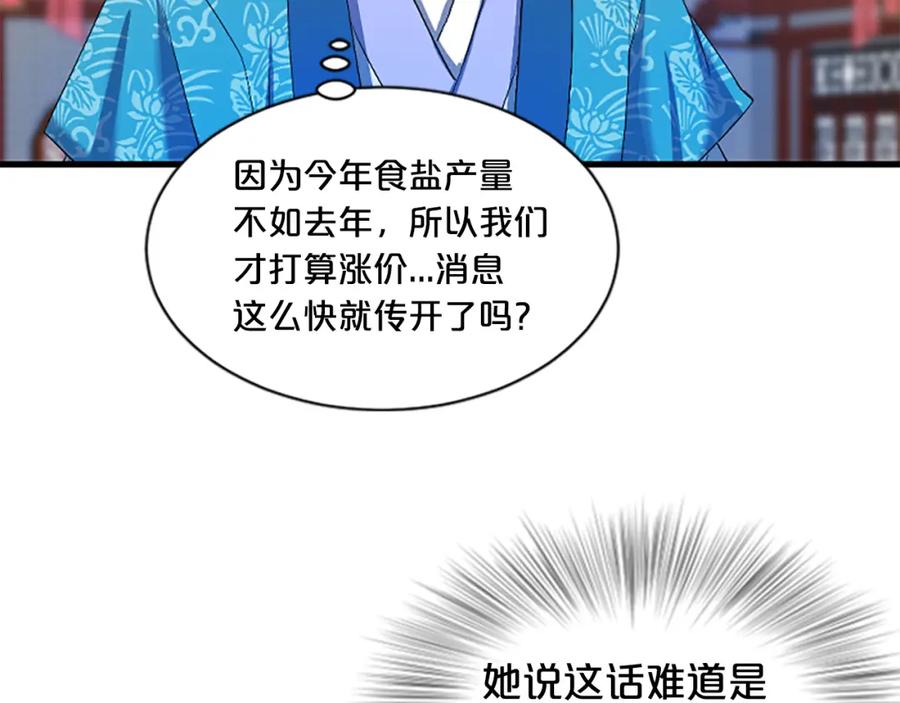 《凤凰血》第20话 宴会 第22页